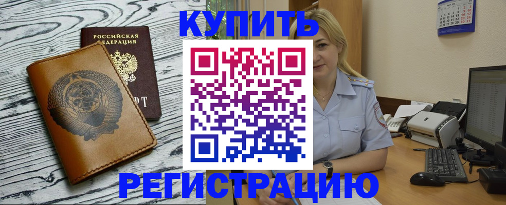 прописка штамп в Старой Руссе