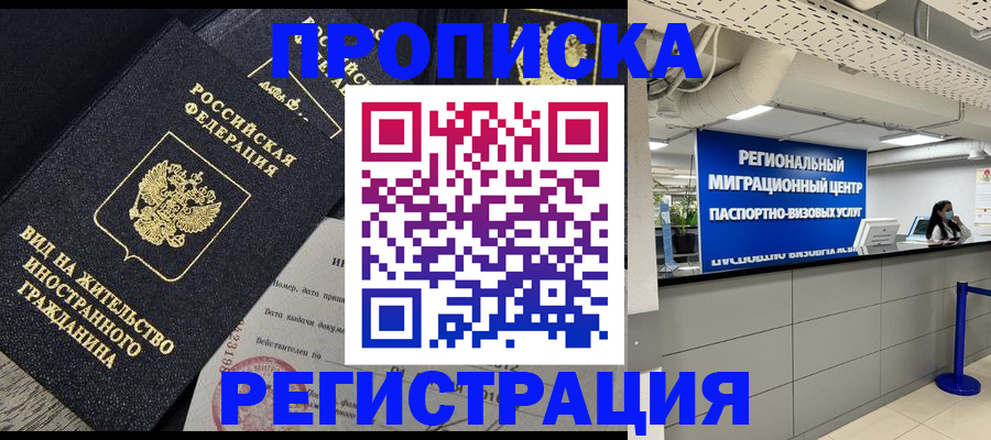прописка в квартире в Старой Руссе